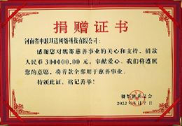 爱心捐赠