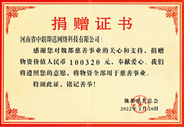 爱心捐赠