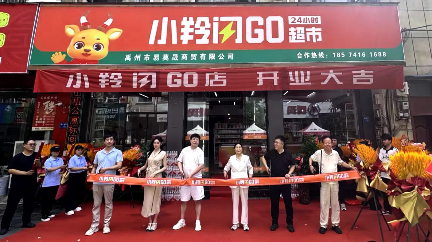 小羚闪GO首家2.0旗舰店落地禹州 双场景融合开启即时零售新篇章